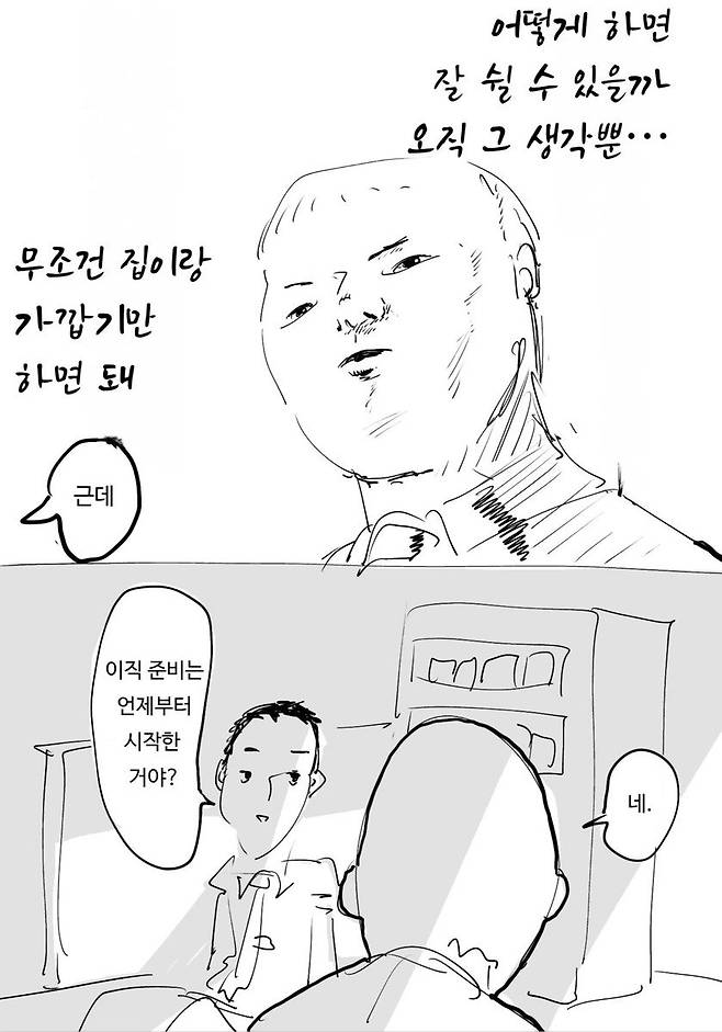 일본인이 이직 준비하는 만화