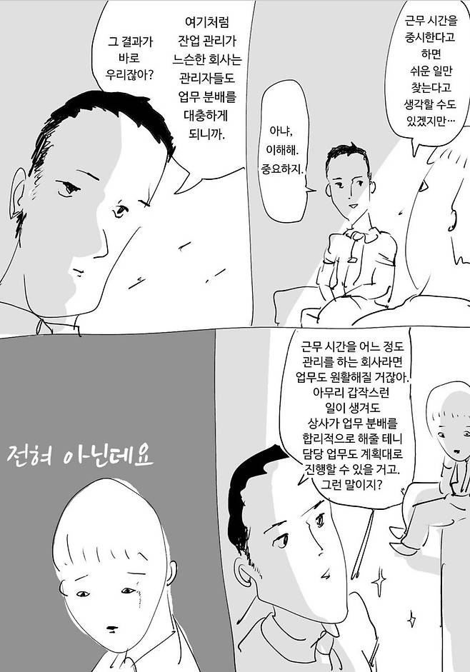 일본인이 이직 준비하는 만화