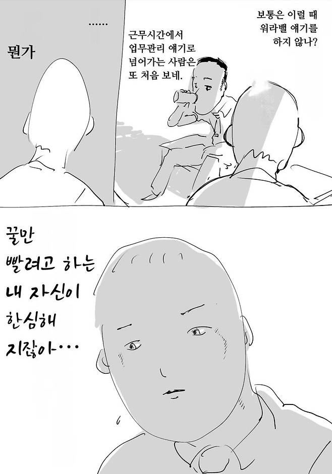 일본인이 이직 준비하는 만화
