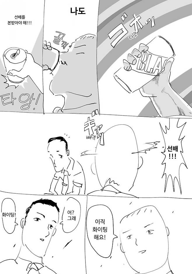 일본인이 이직 준비하는 만화