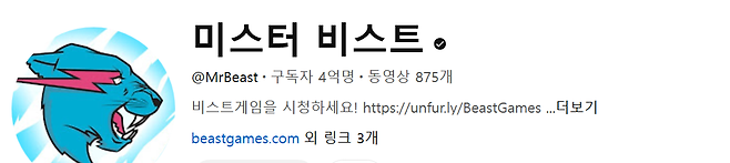 미스터비스트 근황