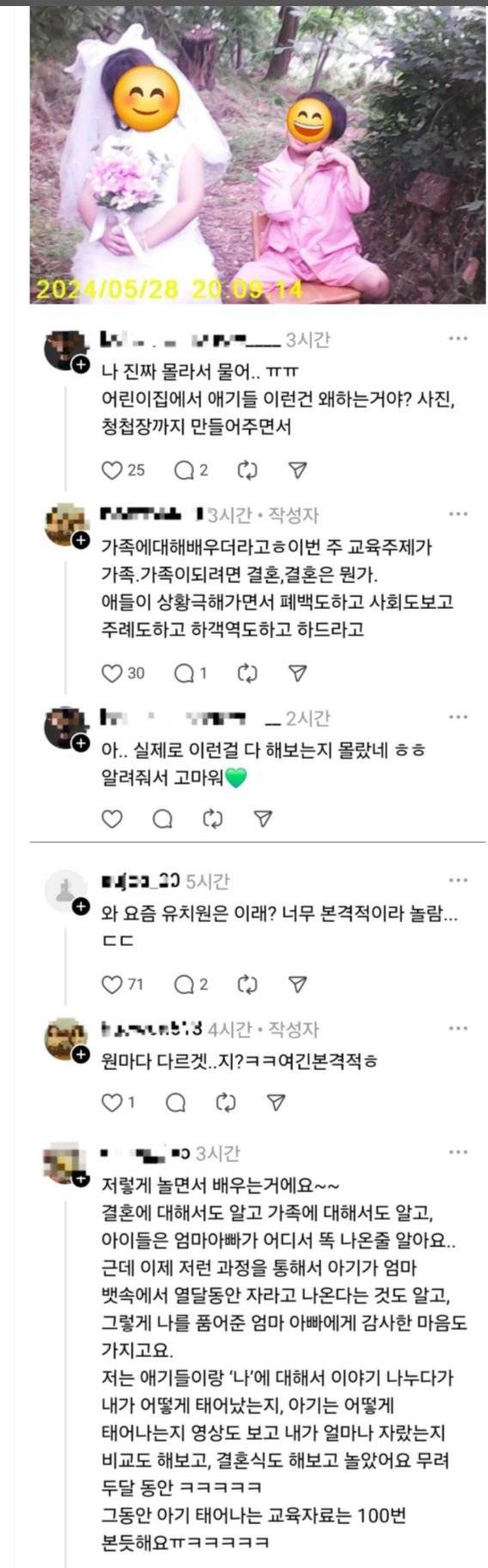 3551663217_kNnZjUQC_2vVi3bOwYfczpJLd.jpeg 어린이집의 결혼 교육