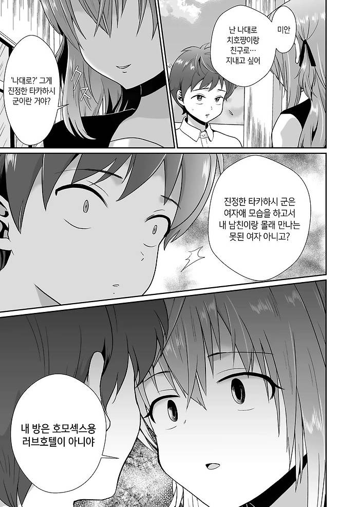 58046901a5b273095c5471e6d64a271a.webp.ren.jpg 남자친구를 빼았은 남사친