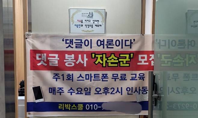 리박스쿨 사무실에 자손군 모집을 알리는 펼침막이 붙어있다. 사진은 2022년 11월 촬영됐다. 독자 제공.