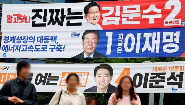 지난달 23일 서울 마포구 공덕오거리에 제21대 대선 후보들의 현수막이 걸려 있다. 연합뉴스