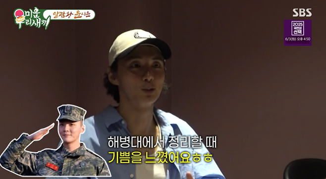 사진=SBS 예능 ‘미운 우리 새끼’