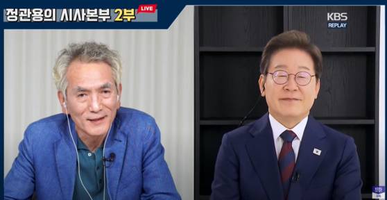 이재명 더불어민주당 대선 후보가 31일 KBS 유튜브 '정관용의 시사본부'에 출연해 인터뷰했다. 사진 KBS 캡처