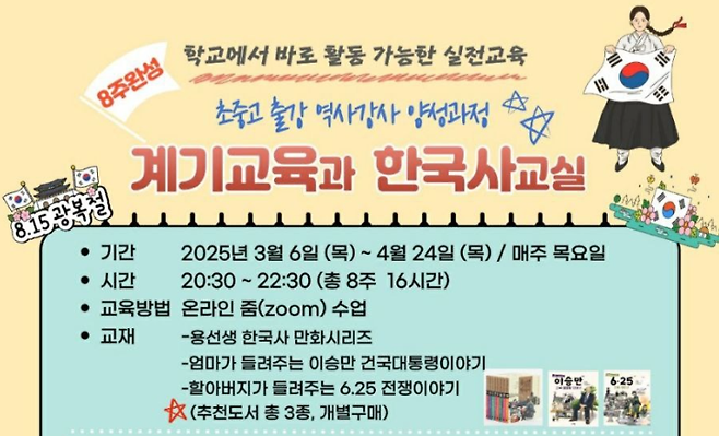 한 대입 컨설팅 업체 A사가 자사 SNS에서 홍보한 리박스쿨의 초중고교 역사 강사 양성 프로그램. A사 SNS 갈무리