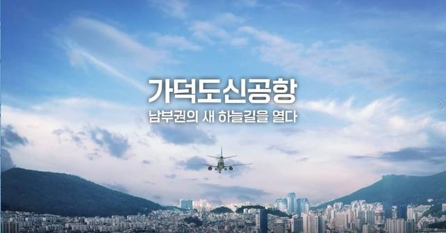 가덕도신공항 홍보 사진.  부산시청 제공