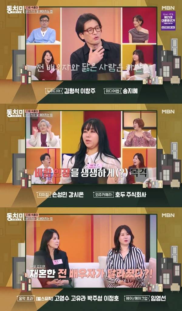 MBN ‘속풀이쇼 동치미’ 캡처