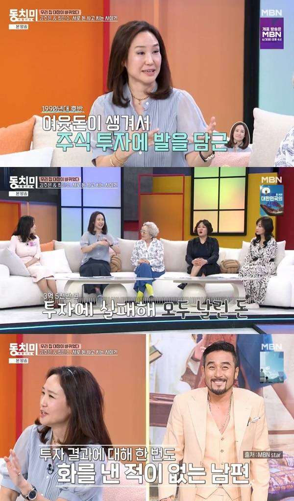 MBN ‘속풀이쇼 동치미’ 캡처