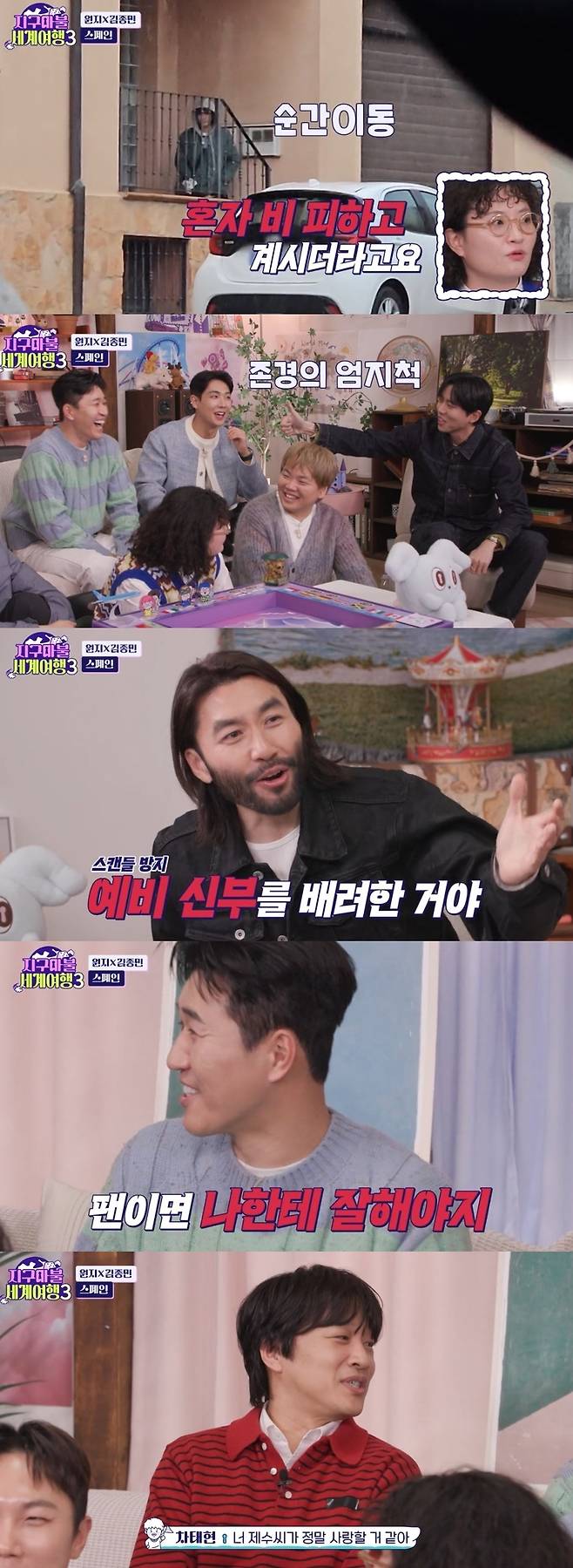 ENA ‘지구마불 세계여행3’