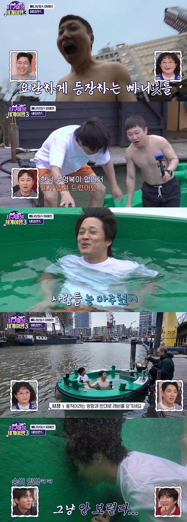 ENA ‘지구마불 세계여행3’