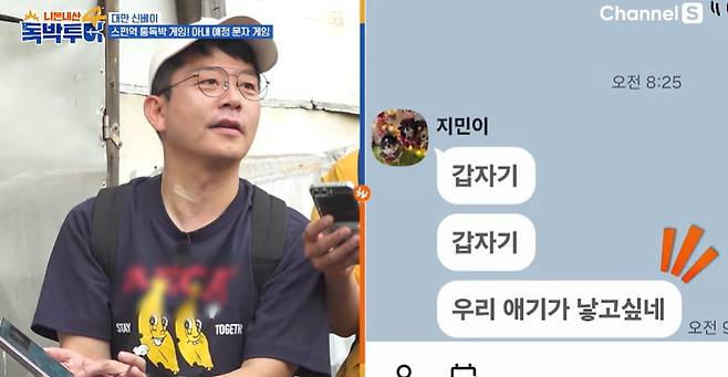 채널S, SK브로드밴드 ‘니돈내산 독박투어4’