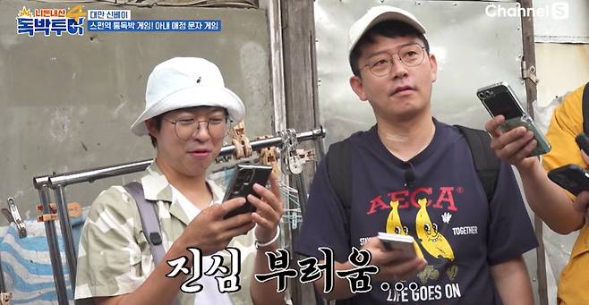 채널S, SK브로드밴드 ‘니돈내산 독박투어4’