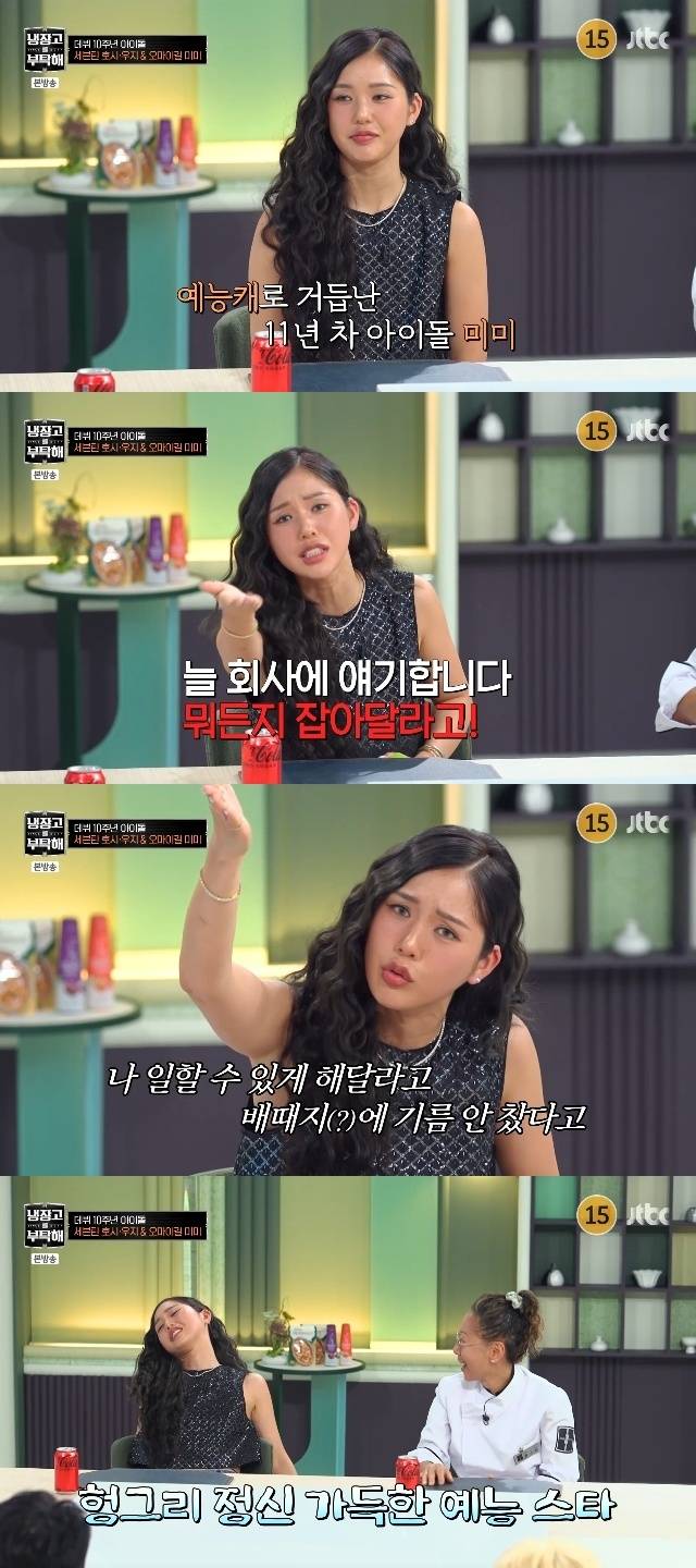 JTBC ‘냉장고를 부탁해 since 2014’ 캡처