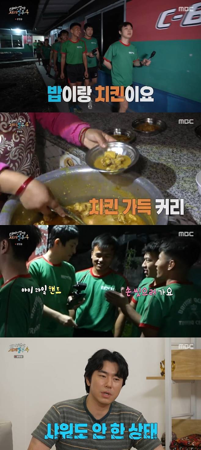 MBC ‘태어난 김에 세계일주4’ 캡처