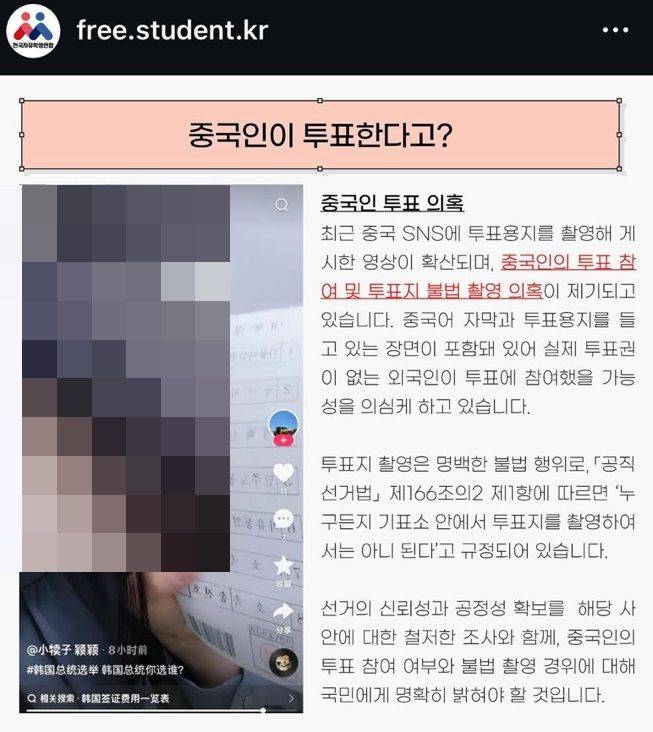 보수단체 자유대학이 5월30일 게시한 &lsquo;중국인 투표 의혹&rsquo; 이미지. 중국 SNS 더우인에 게시된 투표용지 촬영 영상과 관련 내용을 묶어 &lsquo;외국인의 불법 투표 의심 사례&rsquo;로 규정하고 선관위의 해명을 요구했다. (사진=인스타그램 캡처) *재판매 및 DB 금지