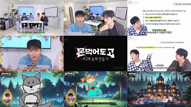 몬스타엑스 유튜브 채널 영상 캡처