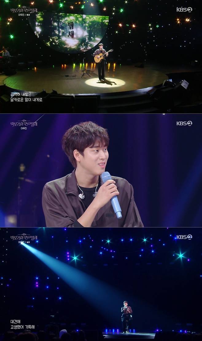 KBS2 ‘더 시즌즈-박보검의 칸타빌레’ 화면 캡처