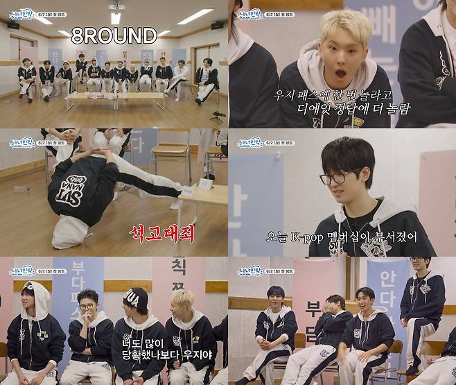 ‘나나민박 with 세븐틴’ 선공개 캡처