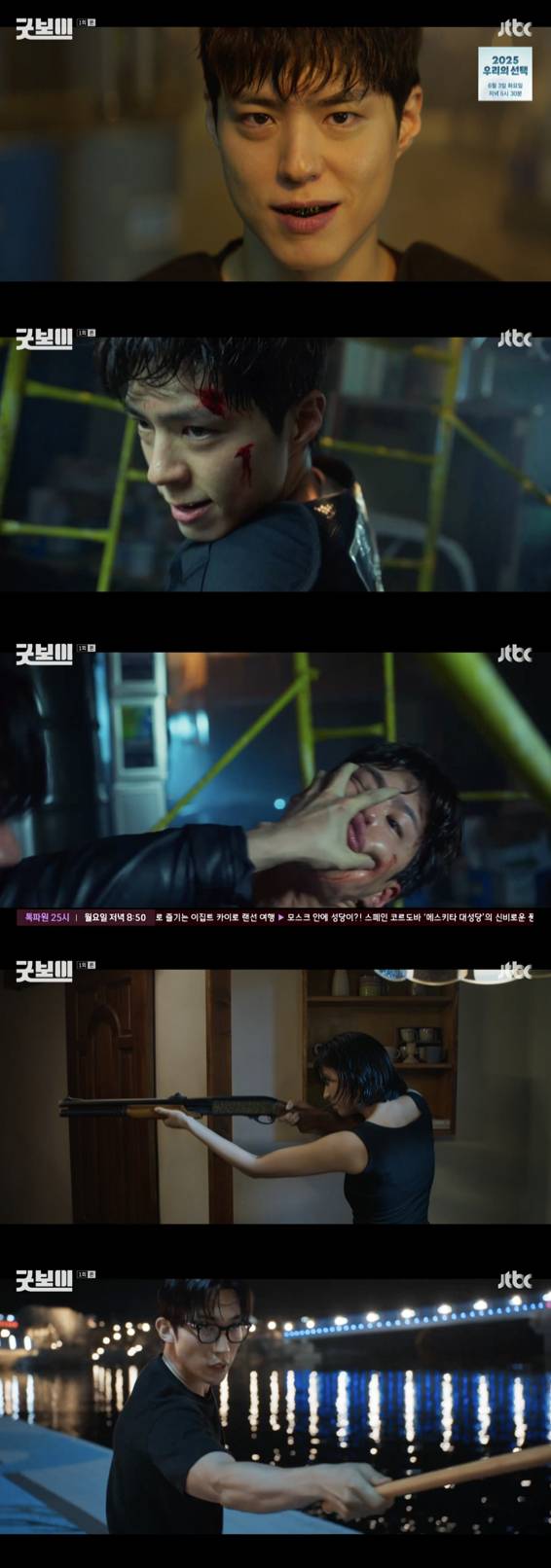 /사진='굿보이' 방송화면 캡쳐