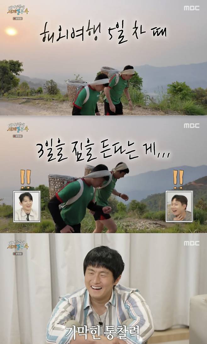 /사진='태계일주' 방송화면 캡쳐
