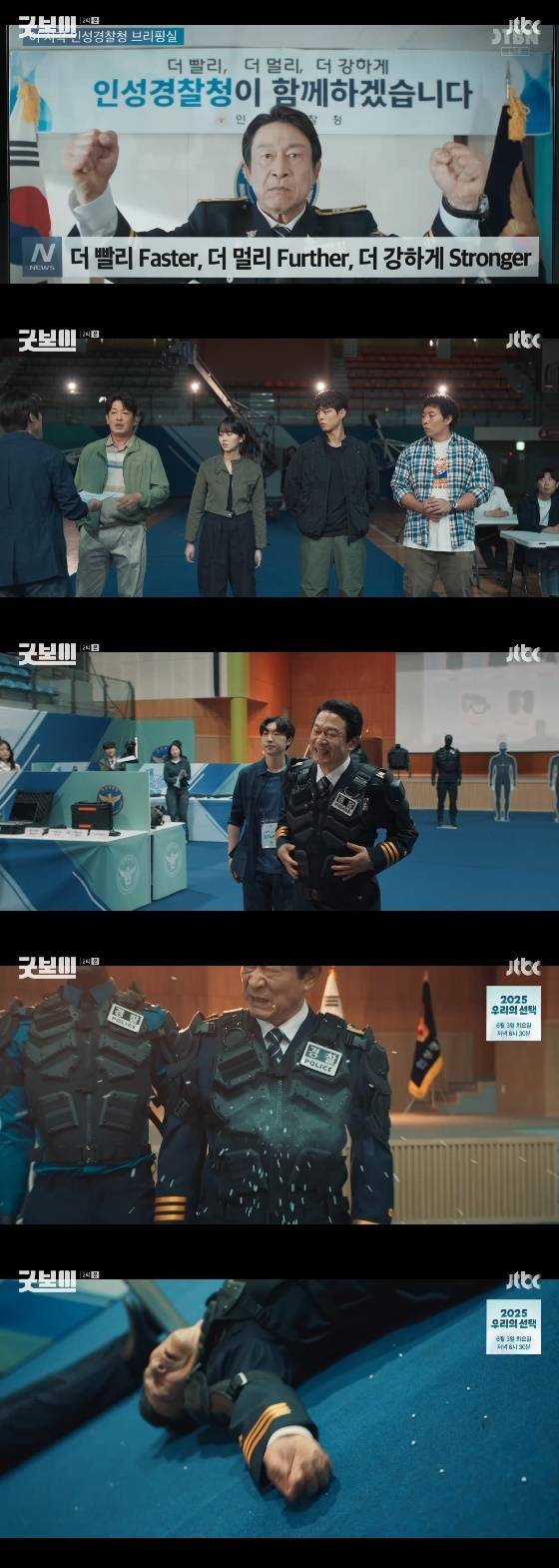 /사진= JTBC 토일드라마 '굿보이' 방송화면