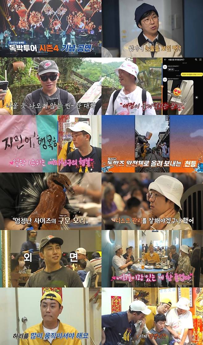 ‘독박투어4’. 사진ㅣ‘독박투어4’ 방송 캡처