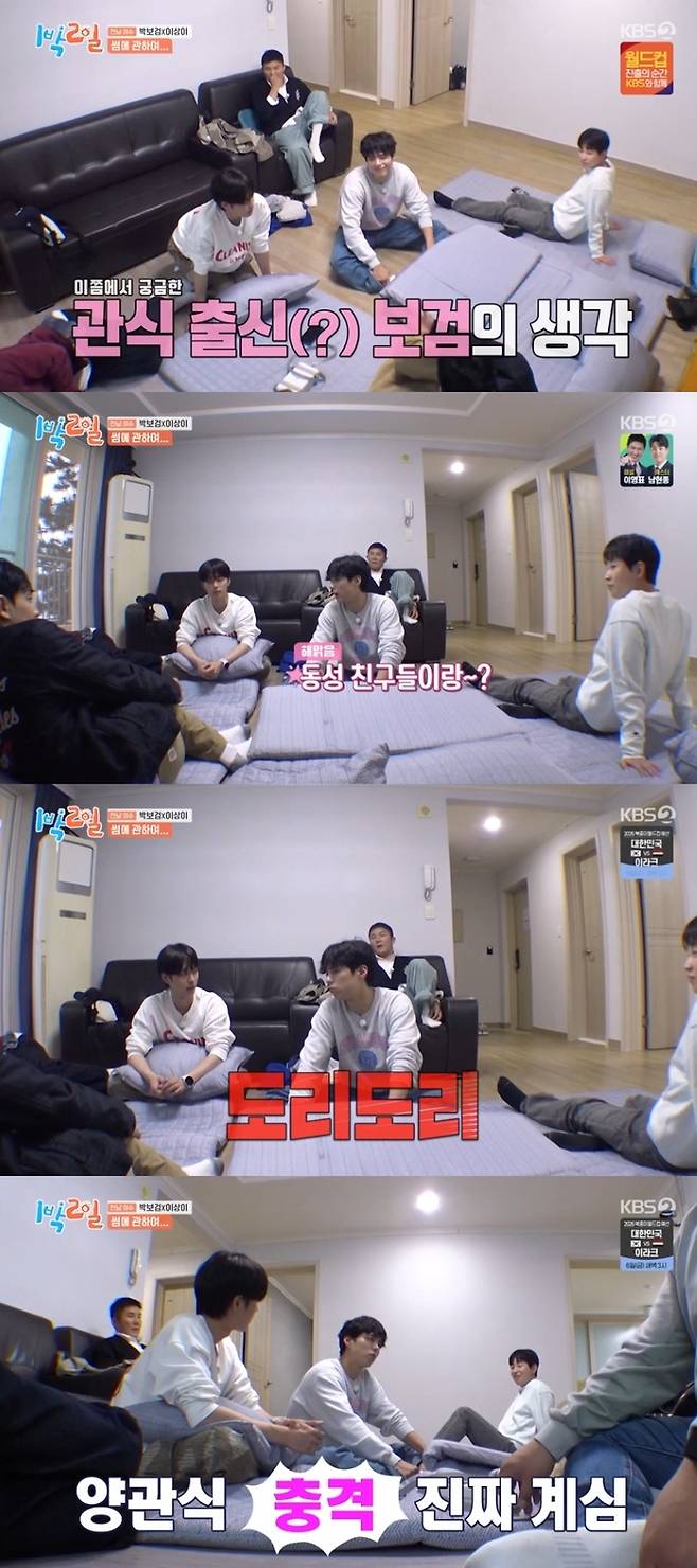 사진 I KBS2 ‘1박 2일 시즌4’