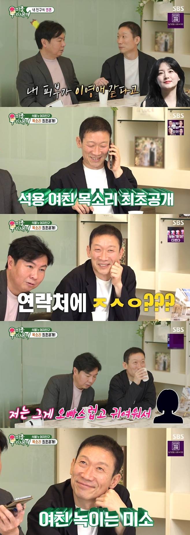 ‘미운 우리 새끼’ 사진|SBS