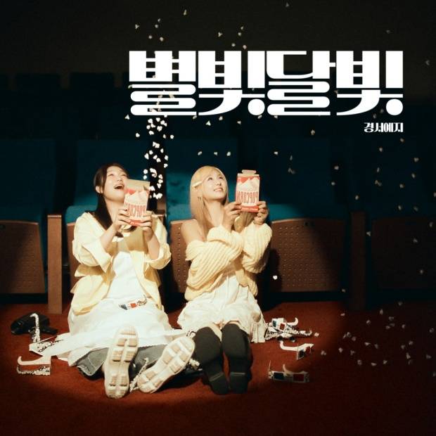 경서예지