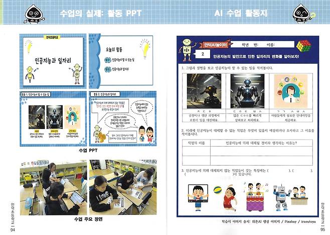 안덕초 교사들이 개발한 AI 교육 교재 내용 (제주=연합뉴스) 제주 안덕초 교사들이 개발한 '안덕AI놀이터' 교재 중 4학년 교육을 설명한 내용. [안덕초 제공. 재판매 및 DB 금지]