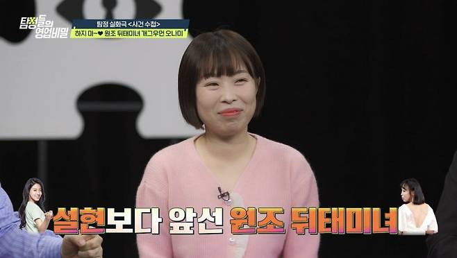 사진제공=채널A '탐정들의 영업비밀'