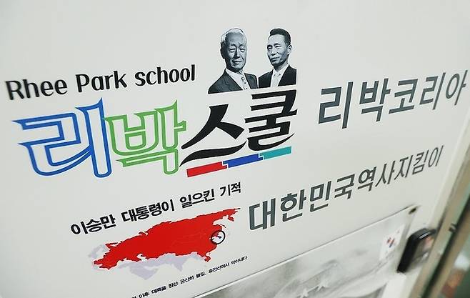 '리박스쿨' 사무실. 연합뉴스 자료사진