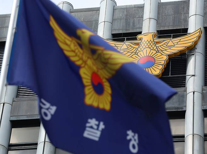 경찰청. 사진=연합뉴스.