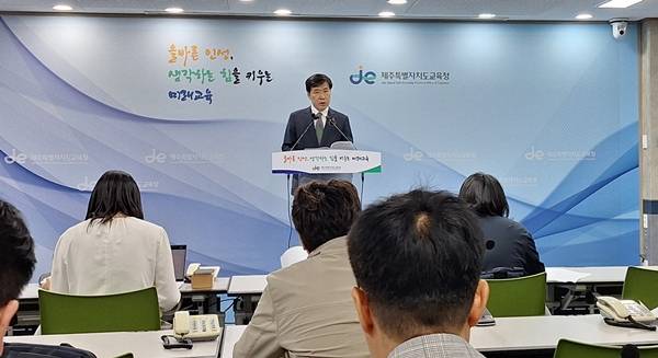 제주도교육청은 2일 최근 교육활동 보호 침해 사례와 관련한 향후 계획을 발표했다. ⓒ제주의소리