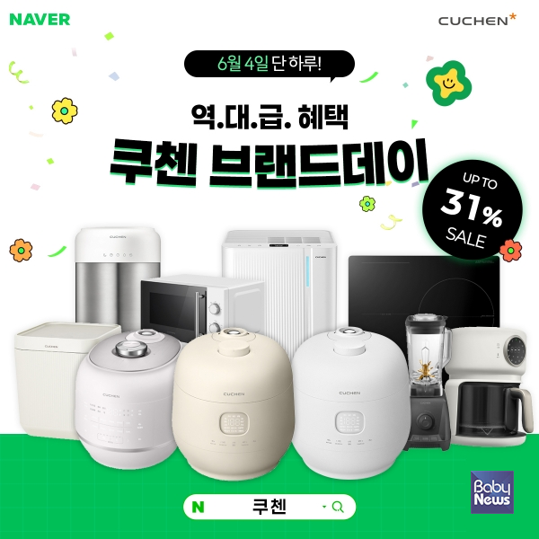 쿠첸 브랜드데이 이미지.&nbsp;ⓒ(주)쿠첸