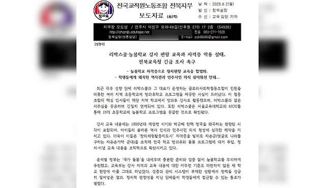 사진출처 : 전국교직원노동조합 전북지부