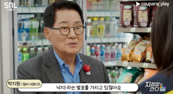 사진 = 쿠팡플레이 'SNL 코리아 시즌 7' 영상 캡처&nbsp;