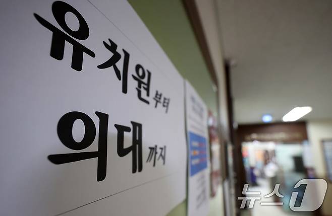 최근 초등학생을 상대로 로스쿨반·의대반이 편성돼 사교육 과열 조짐을 보이고 있는 가운데 서울 시내의 한 학원가에 의과대학 준비반 안내문이 붙어 있다. /뉴스1 ⓒ News1 김성진 기자