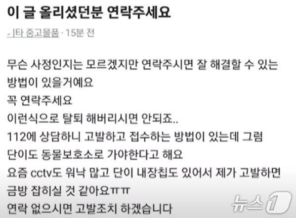 지난해 당근 중고거래 게시판에서 한 이용자가 강아지를 단기간 맡아줄 사람을 구한 뒤 잠적하자 강아지를 맡은 이용자가 그를 찾는 게시글을 올렸다. (온라인 커뮤니티 갈무리)
