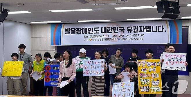 창원 장애인단체가 2일 경남도청 프레스센터에서 기자회견을 열고 발달장애인 참정권 보장을 촉구하고 있다.(마산·창원장애인인권센터 제공. 재판매 및 DB금지)