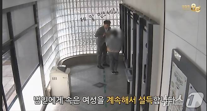 광주 한 은행에서 광주경찰청 소속 이학인 경사가 보이스피싱 피해자를 설득하는 모습.(사진=경찰청 유튜브 갈무리) 2025.6.2/뉴스1