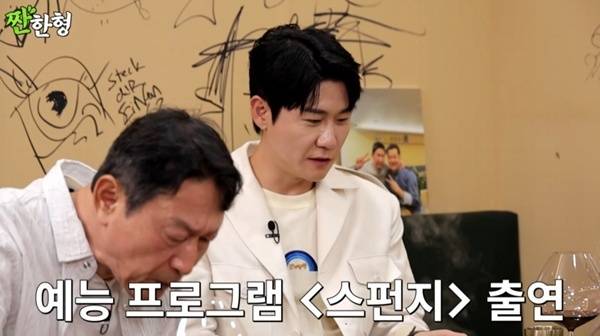 유튜브 채널 '짠한형 신동엽' 캡처