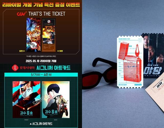 영화계는 작품의 특징을 살린 이색 굿즈와 주차 별로 다른 특전으로 관객들의 'N차 관람'을 유발하고 있다. /에스엠지홀딩스㈜, 애니플러스, 메가박스