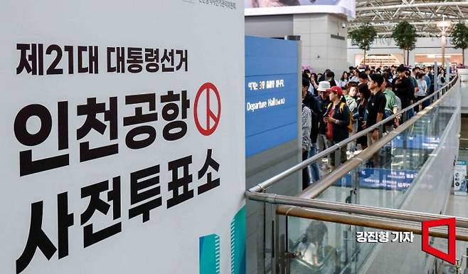 제21대 대통령선거 사전투표가 시작된 29일 인천국제공항 제1여객터미널에 마련된 사전투표소를 찾은 여행객들이 투표를 하기 위해 줄을 서고 있다. 강진형 기자