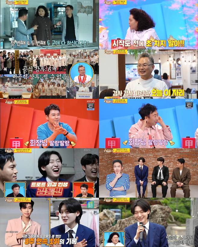 김용빈 “내가 임영웅보다 한수 위”(사당귀)(사진: KBS '사당귀')