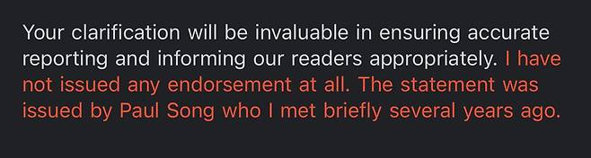 A portion of the email sent by Rogers Holdings Chairman Jim Rogers to The Chosun Daily on June 1. The red text shows Rogers saying he “never made any endorsement” and that the statement “was made by Paul Song, whom I met briefly several years ago.” /Kim Eun-joong
