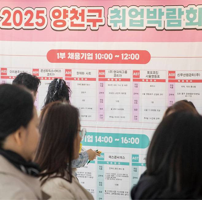 ‘2025 양천구 취업박람회’에서 취업 정보를 확인하는 구직자들. 양천구 제공